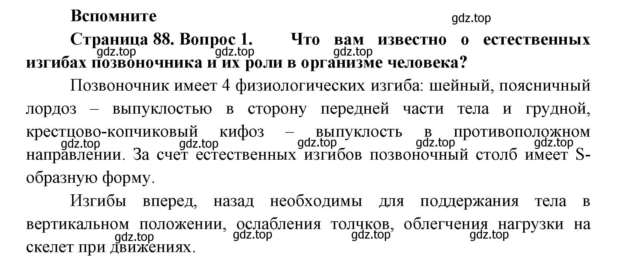 Решение номер 1 (страница 88) гдз по биологии 9 класс Пасечник, Каменский, учебник
