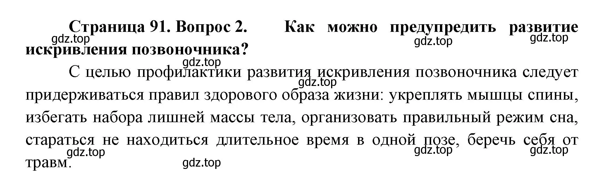 Решение номер 2 (страница 91) гдз по биологии 9 класс Пасечник, Каменский, учебник