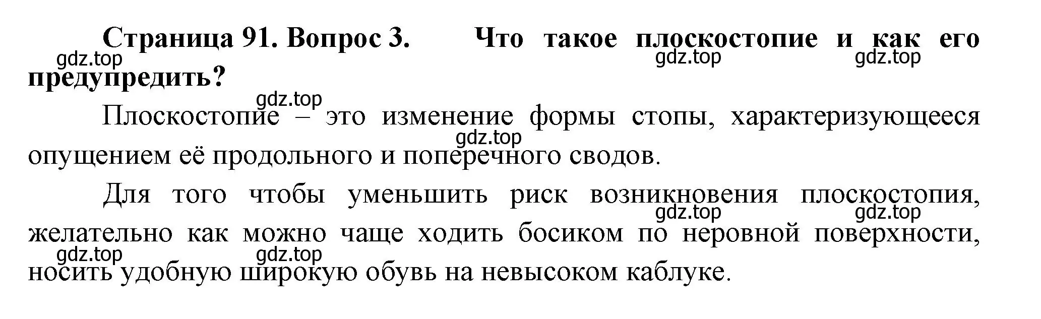 Решение номер 3 (страница 91) гдз по биологии 9 класс Пасечник, Каменский, учебник