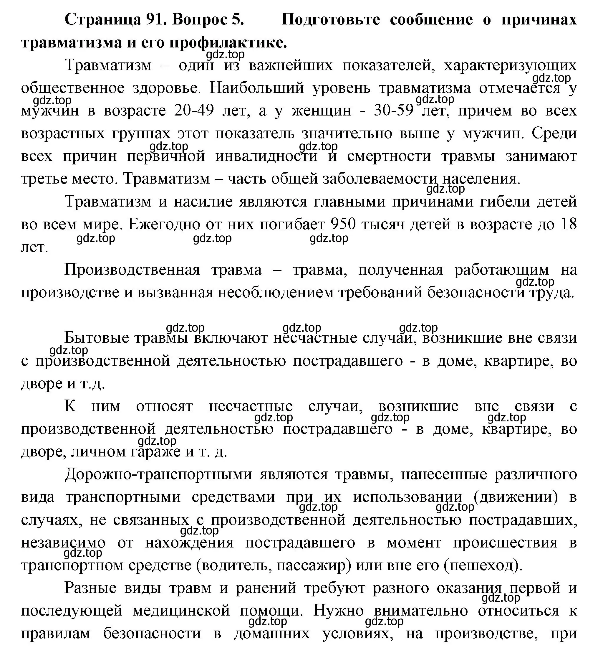 Решение номер 5 (страница 91) гдз по биологии 9 класс Пасечник, Каменский, учебник