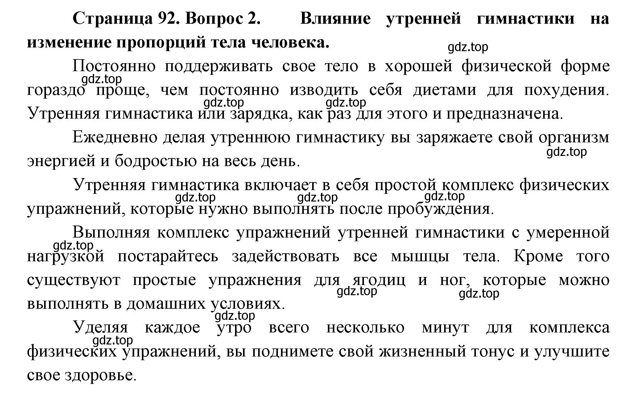 Решение номер 2 (страница 92) гдз по биологии 9 класс Пасечник, Каменский, учебник