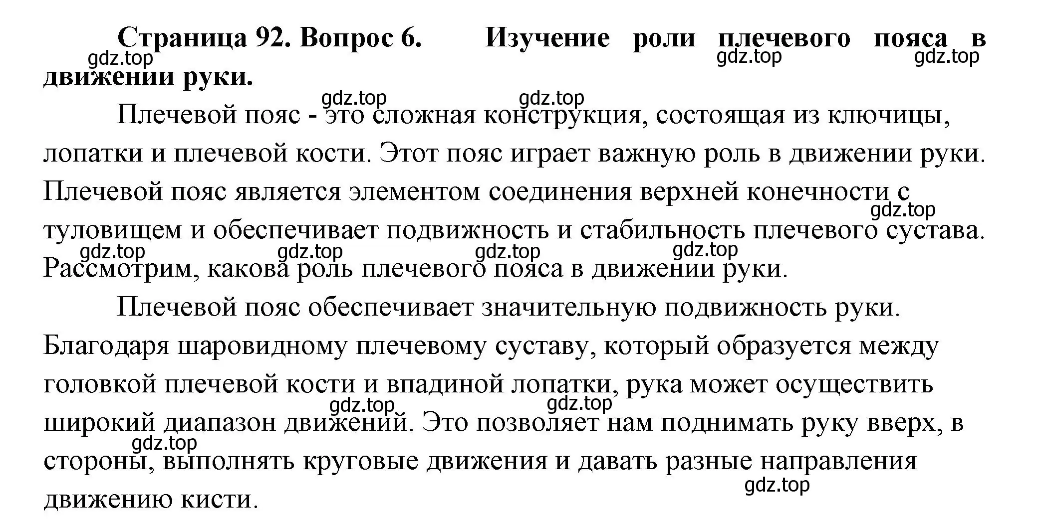 Решение номер 6 (страница 92) гдз по биологии 9 класс Пасечник, Каменский, учебник