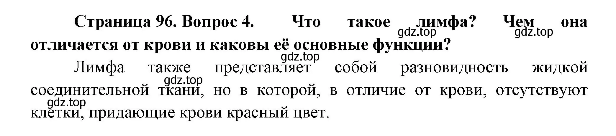 Решение номер 4 (страница 96) гдз по биологии 9 класс Пасечник, Каменский, учебник