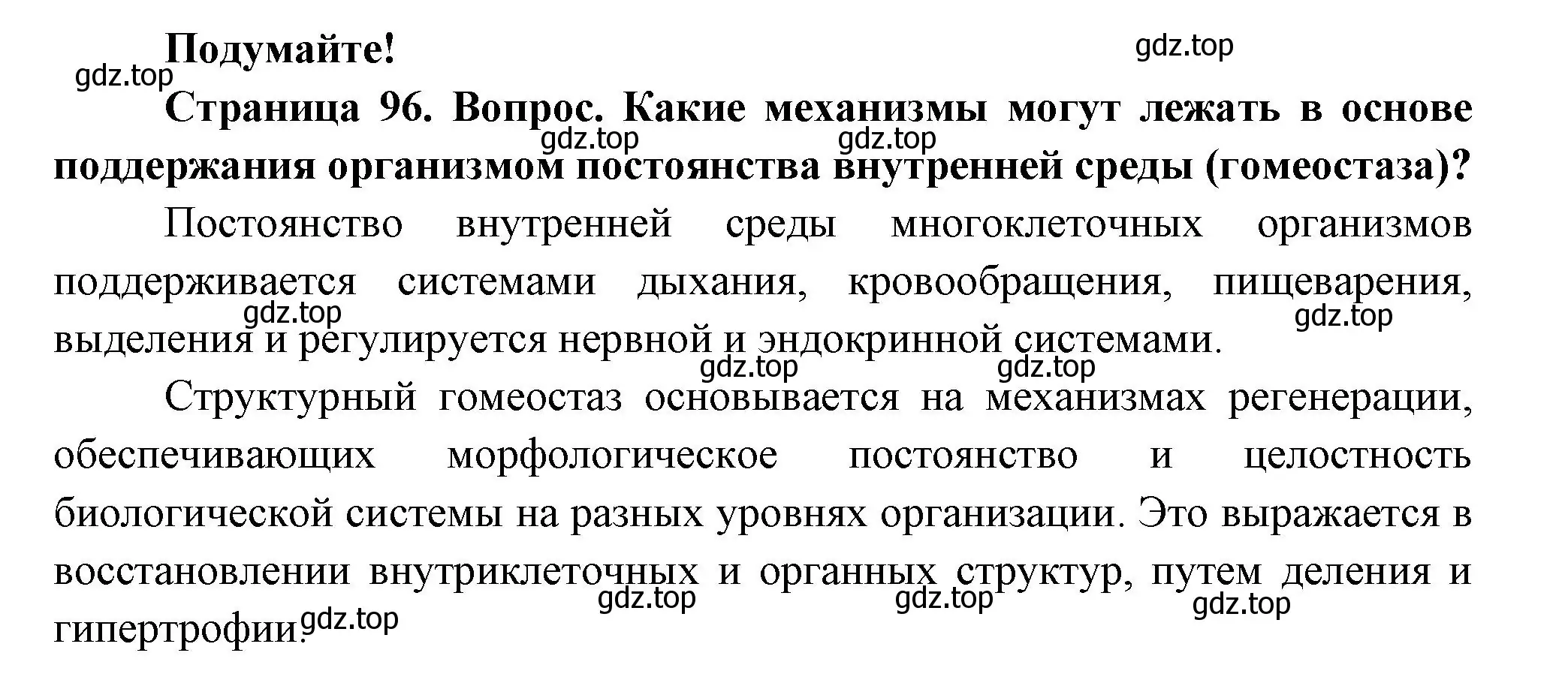 Решение  Подумайте (страница 96) гдз по биологии 9 класс Пасечник, Каменский, учебник