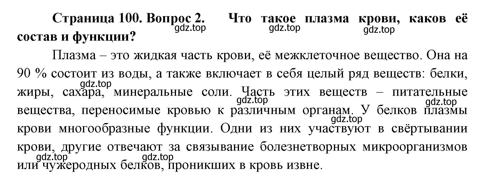 Решение номер 2 (страница 100) гдз по биологии 9 класс Пасечник, Каменский, учебник