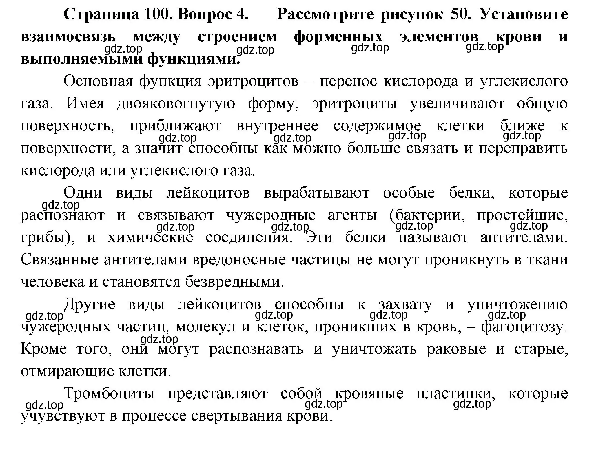 Решение номер 4 (страница 100) гдз по биологии 9 класс Пасечник, Каменский, учебник