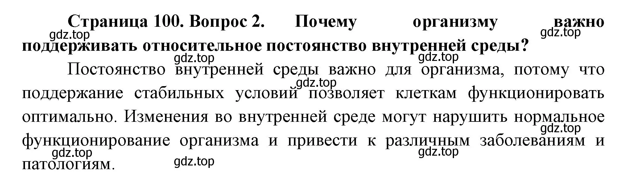 Решение  Подумайте 2 (страница 100) гдз по биологии 9 класс Пасечник, Каменский, учебник