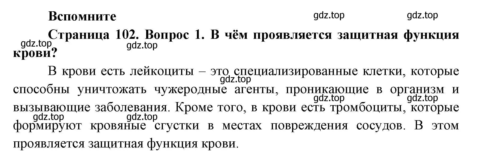 Решение номер 1 (страница 102) гдз по биологии 9 класс Пасечник, Каменский, учебник