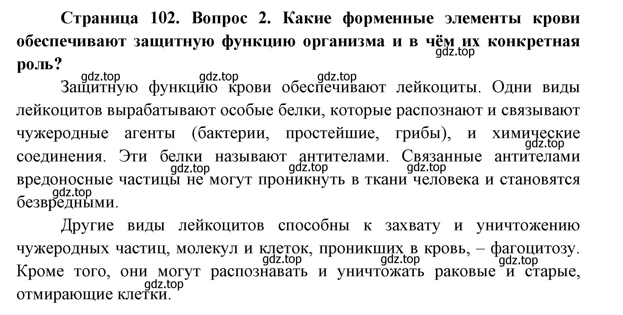 Решение номер 2 (страница 102) гдз по биологии 9 класс Пасечник, Каменский, учебник