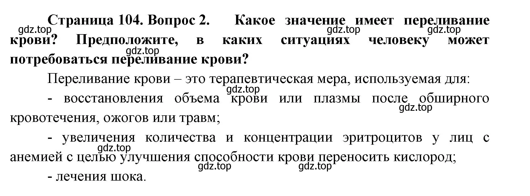 Решение номер 2 (страница 104) гдз по биологии 9 класс Пасечник, Каменский, учебник