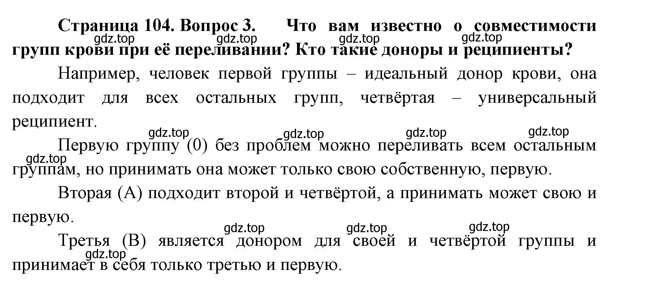 Решение номер 3 (страница 104) гдз по биологии 9 класс Пасечник, Каменский, учебник