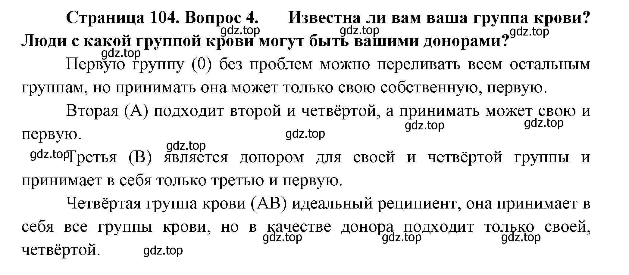 Решение номер 4 (страница 104) гдз по биологии 9 класс Пасечник, Каменский, учебник