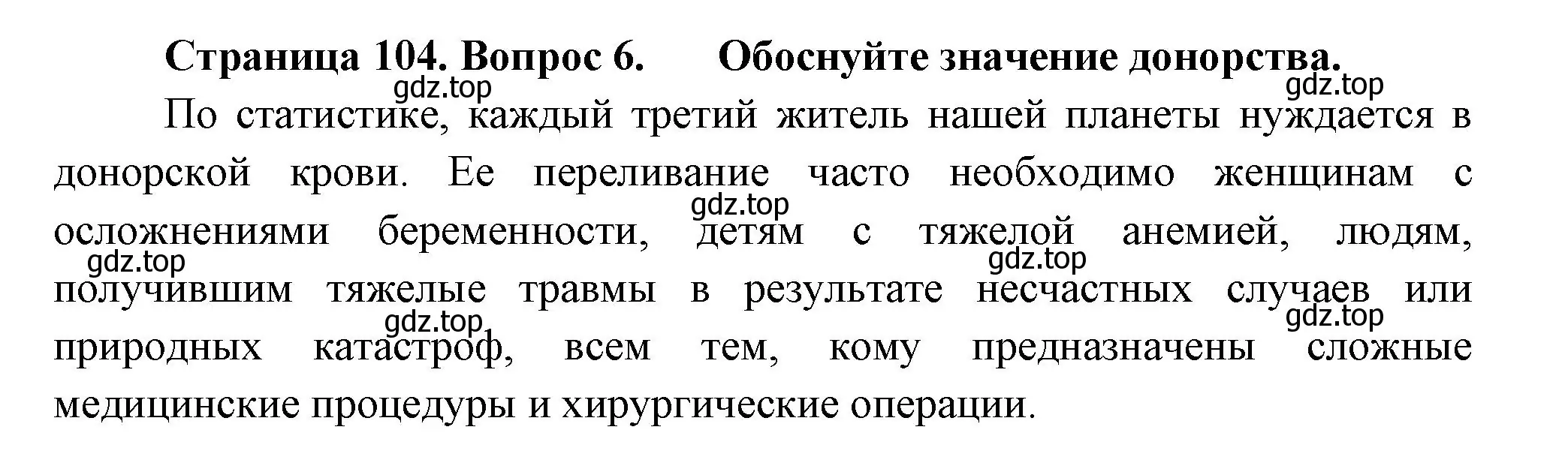 Решение номер 6 (страница 104) гдз по биологии 9 класс Пасечник, Каменский, учебник