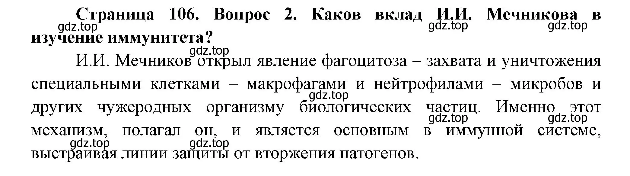 Решение номер 2 (страница 106) гдз по биологии 9 класс Пасечник, Каменский, учебник