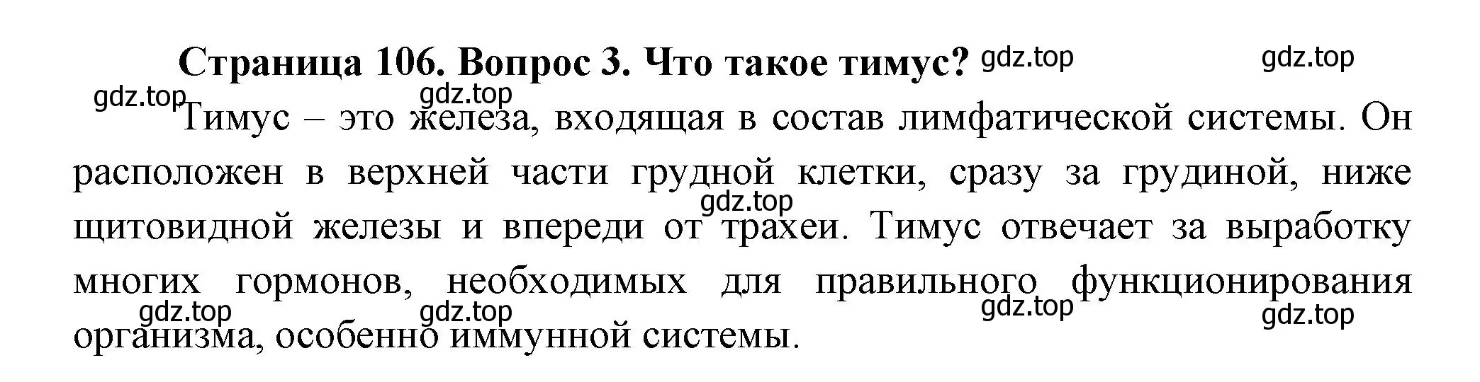 Решение номер 3 (страница 106) гдз по биологии 9 класс Пасечник, Каменский, учебник