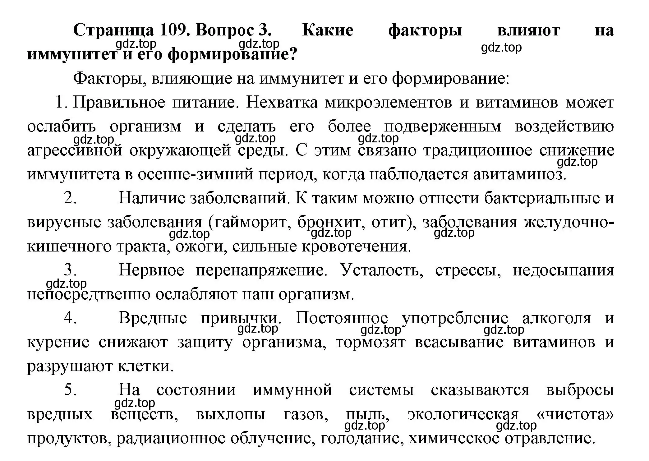 Решение номер 3 (страница 109) гдз по биологии 9 класс Пасечник, Каменский, учебник