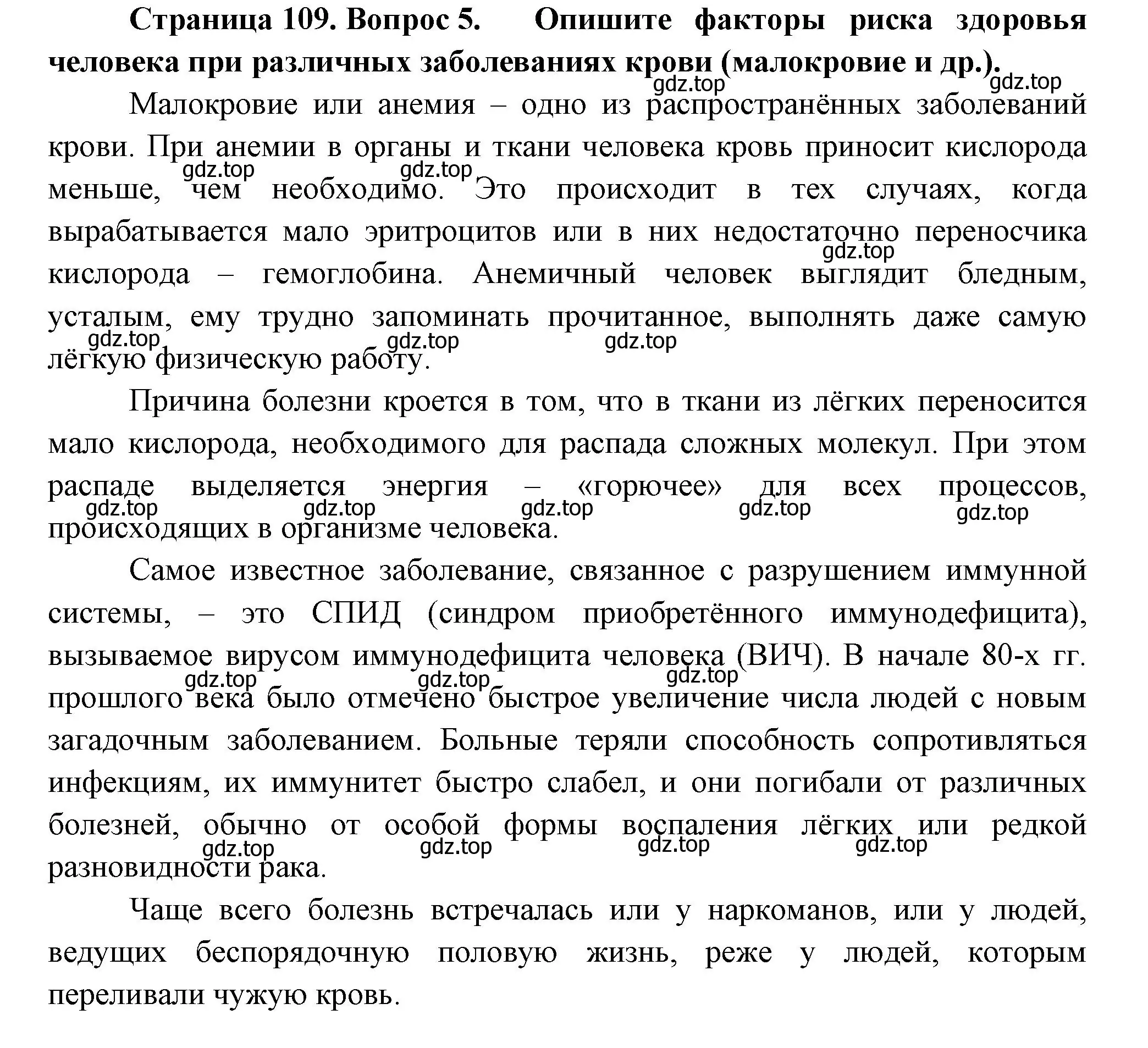 Решение номер 5 (страница 109) гдз по биологии 9 класс Пасечник, Каменский, учебник