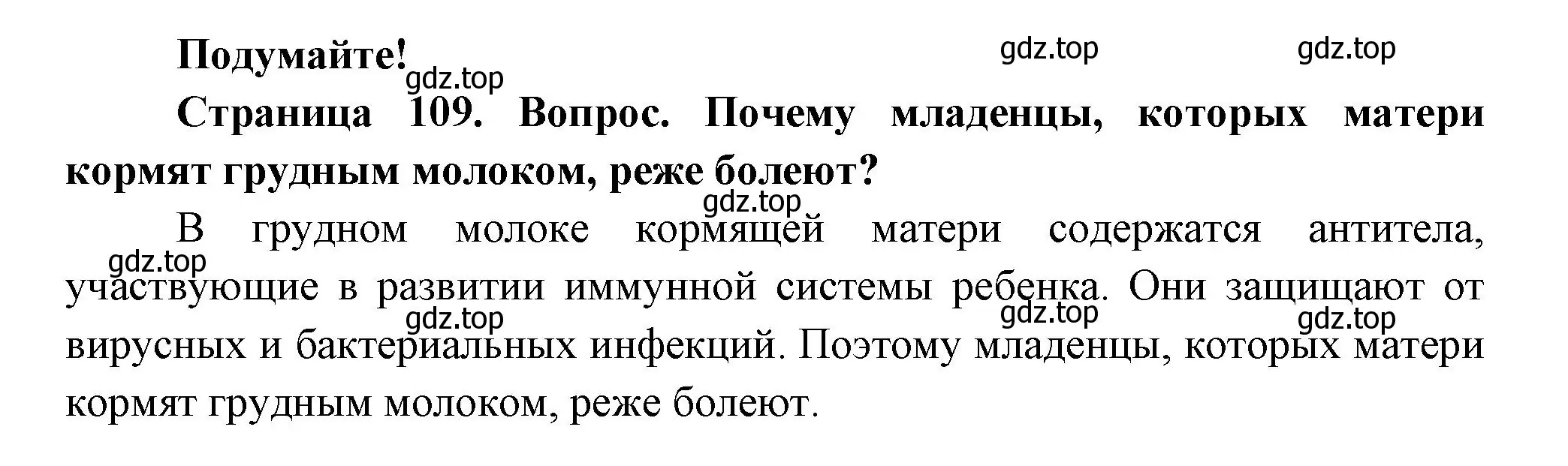 Решение  Подумайте (страница 109) гдз по биологии 9 класс Пасечник, Каменский, учебник