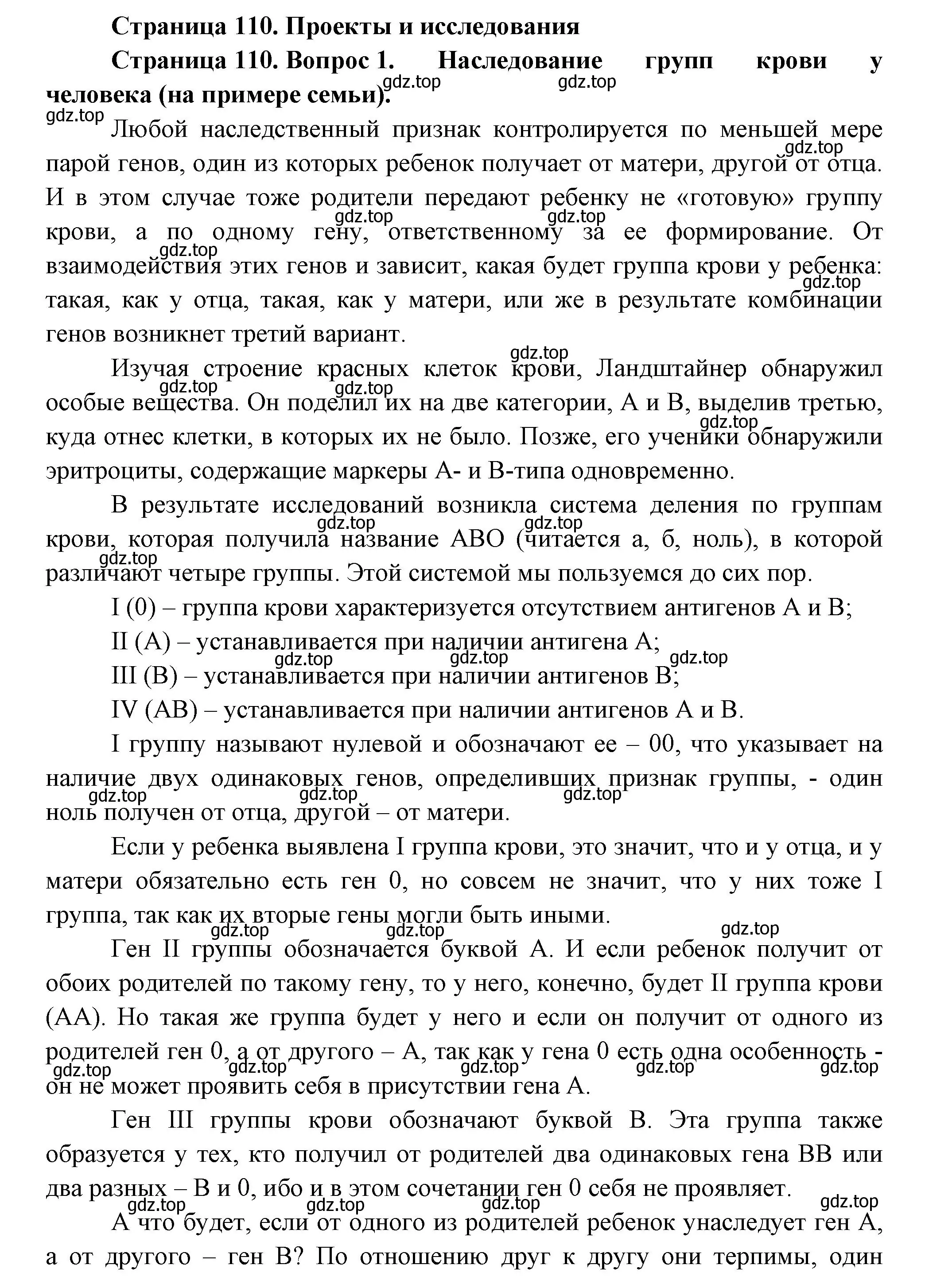 Решение номер 1 (страница 110) гдз по биологии 9 класс Пасечник, Каменский, учебник