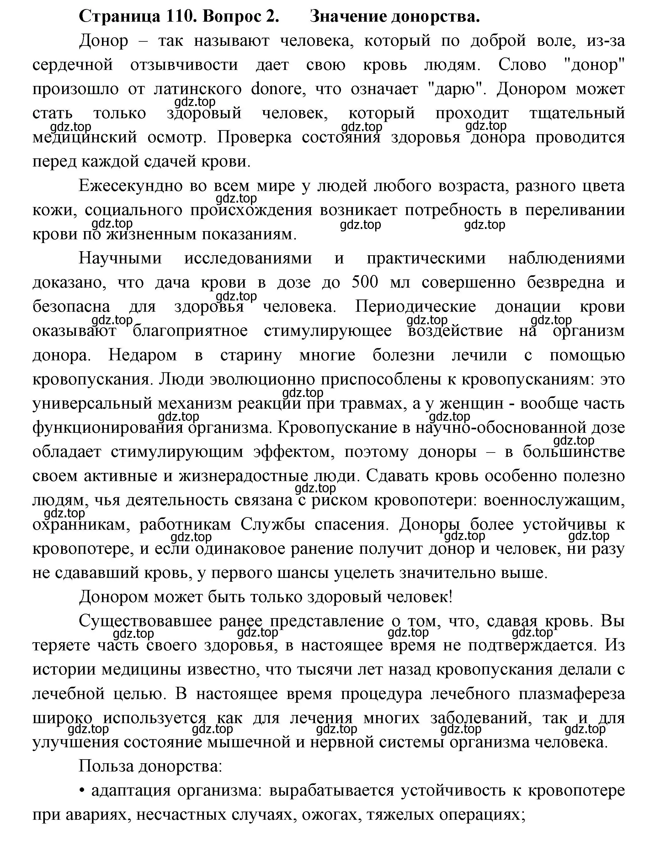 Решение номер 2 (страница 110) гдз по биологии 9 класс Пасечник, Каменский, учебник