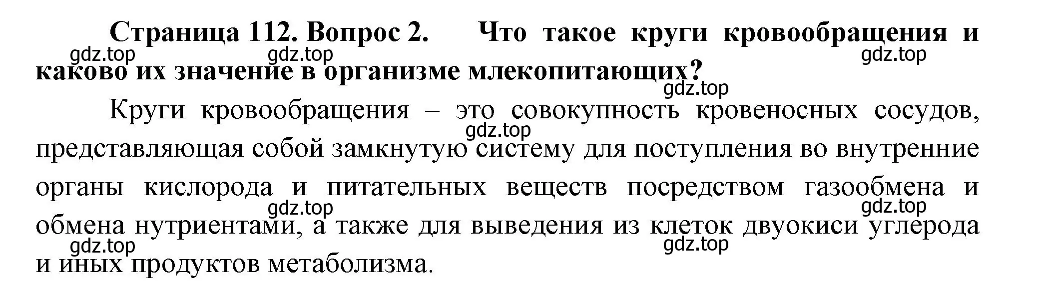 Решение номер 2 (страница 112) гдз по биологии 9 класс Пасечник, Каменский, учебник