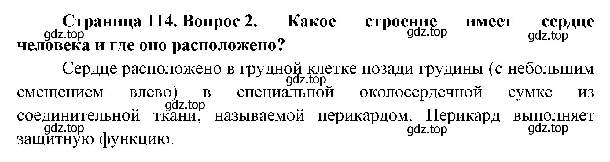 Решение номер 2 (страница 114) гдз по биологии 9 класс Пасечник, Каменский, учебник