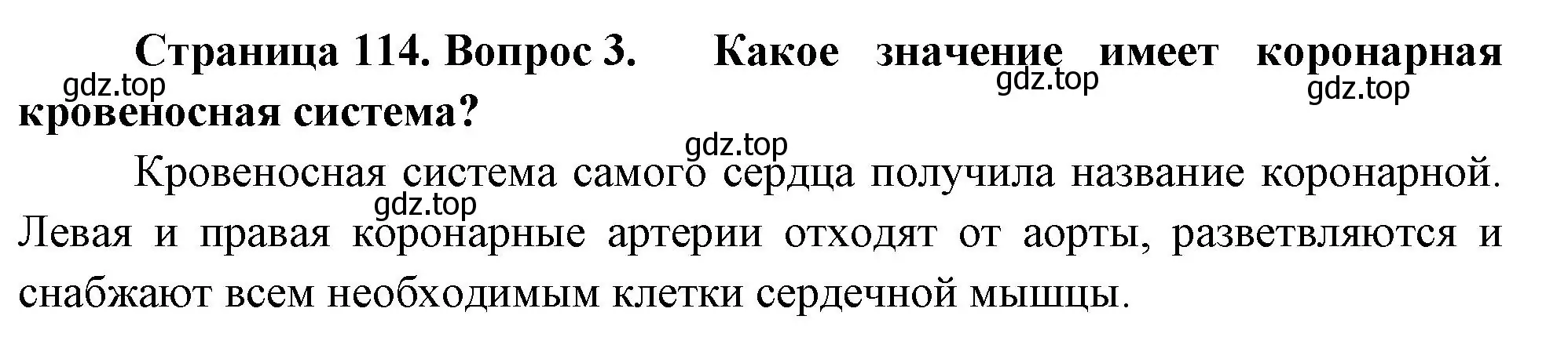 Решение номер 3 (страница 114) гдз по биологии 9 класс Пасечник, Каменский, учебник