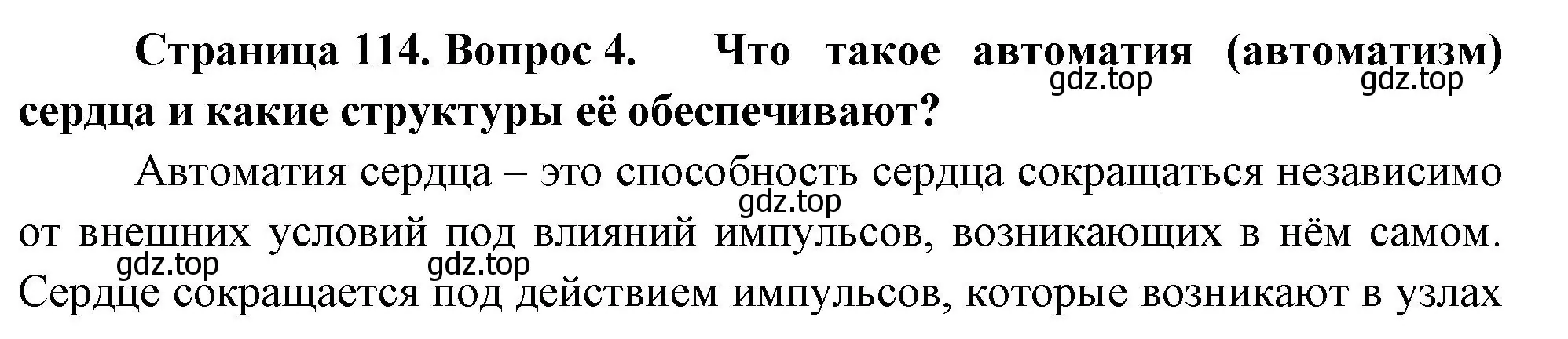 Решение номер 4 (страница 114) гдз по биологии 9 класс Пасечник, Каменский, учебник