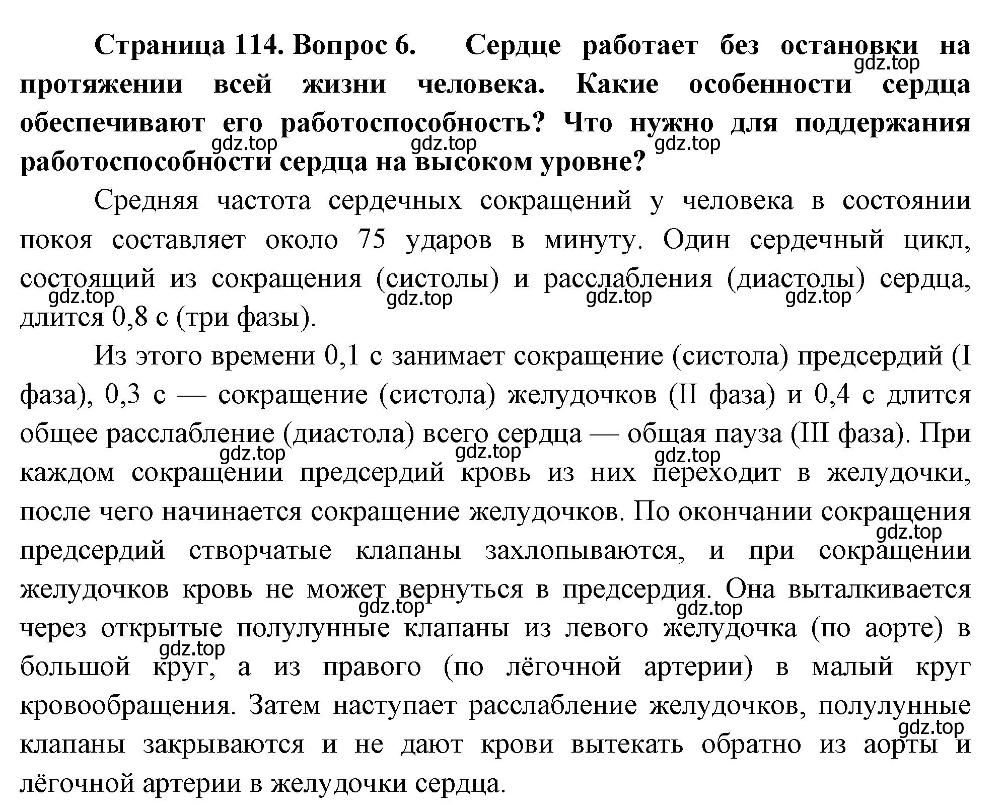 Решение номер 6 (страница 114) гдз по биологии 9 класс Пасечник, Каменский, учебник