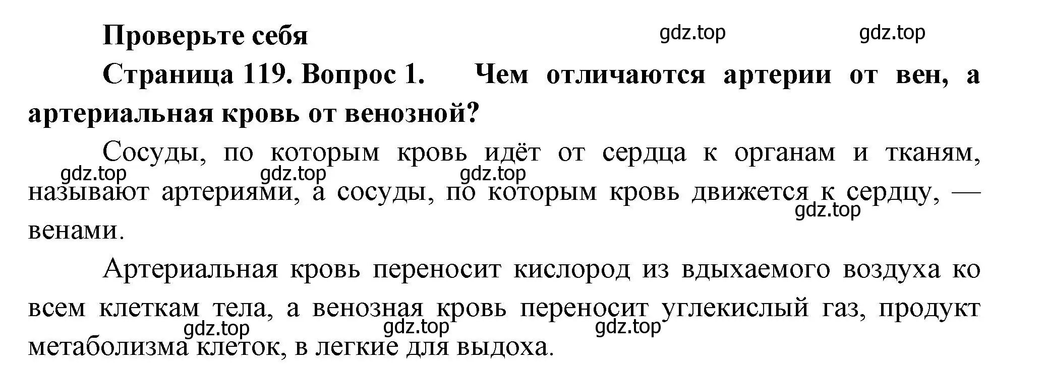 Решение номер 1 (страница 119) гдз по биологии 9 класс Пасечник, Каменский, учебник