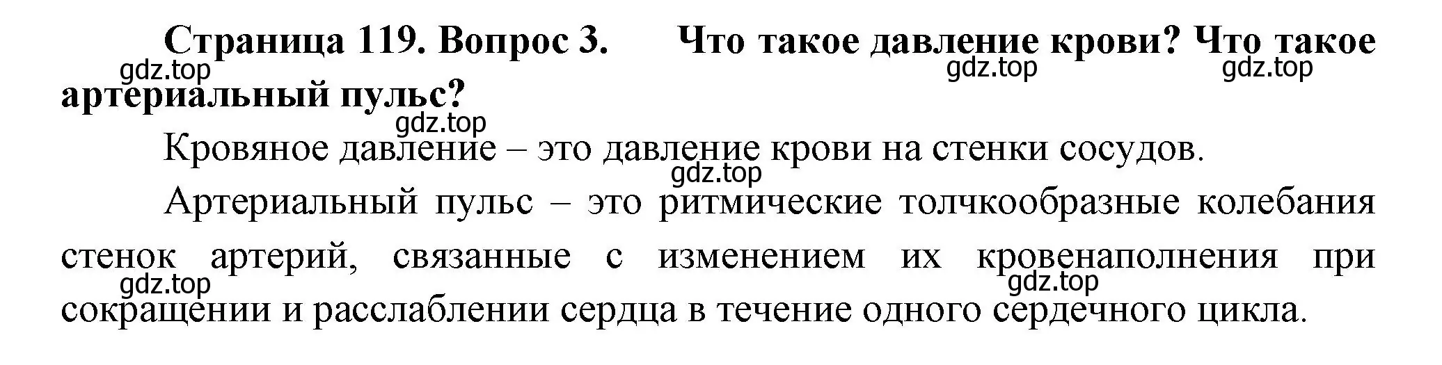 Решение номер 3 (страница 119) гдз по биологии 9 класс Пасечник, Каменский, учебник