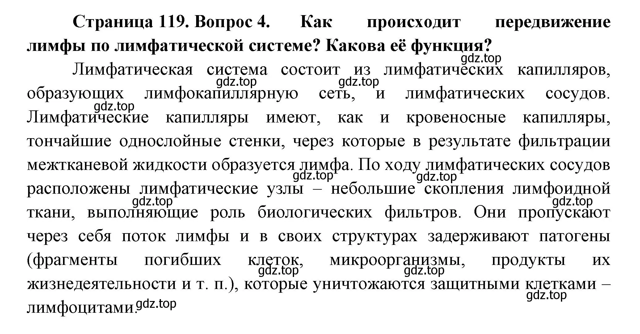 Решение номер 4 (страница 119) гдз по биологии 9 класс Пасечник, Каменский, учебник