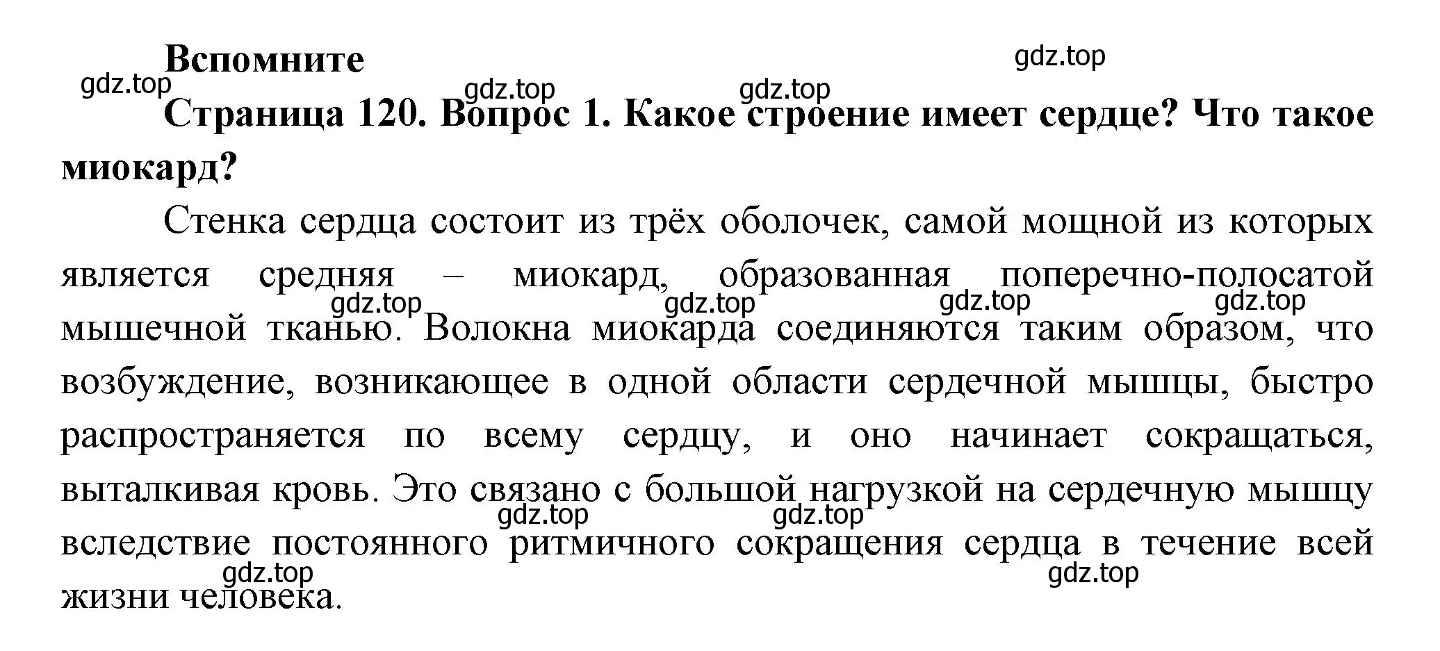 Решение номер 1 (страница 120) гдз по биологии 9 класс Пасечник, Каменский, учебник