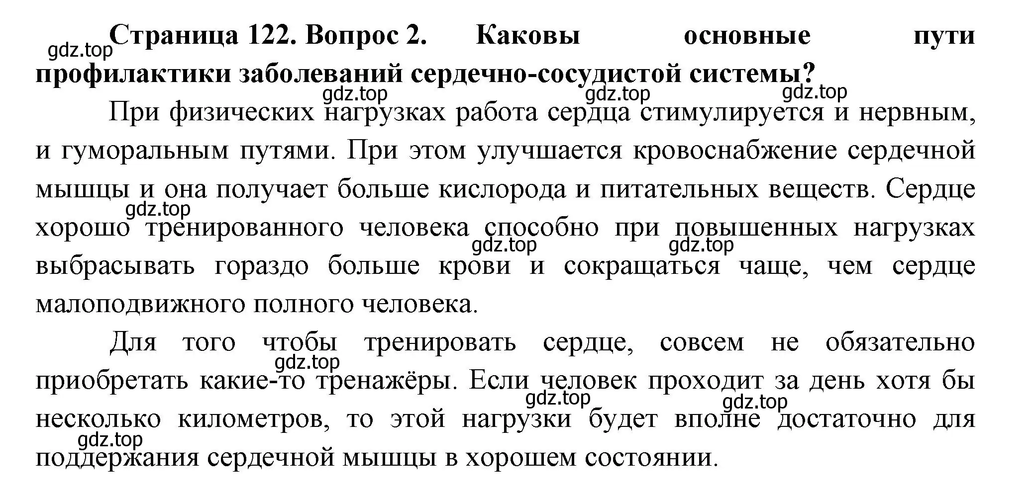 Решение номер 2 (страница 122) гдз по биологии 9 класс Пасечник, Каменский, учебник