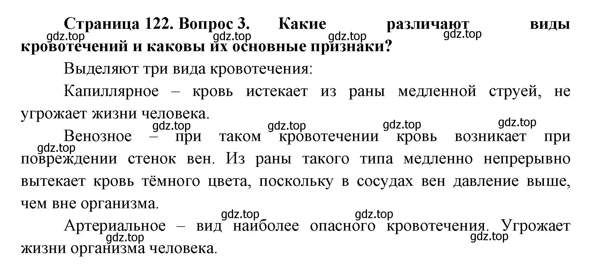 Решение номер 3 (страница 122) гдз по биологии 9 класс Пасечник, Каменский, учебник