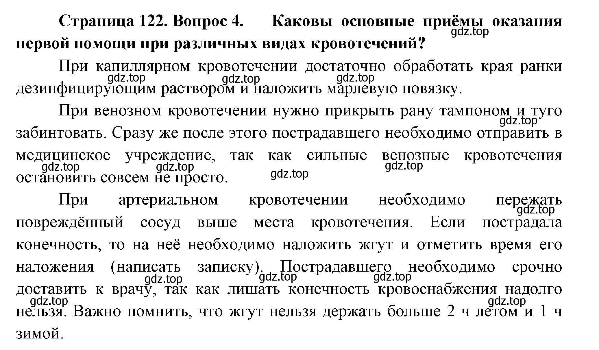 Решение номер 4 (страница 122) гдз по биологии 9 класс Пасечник, Каменский, учебник