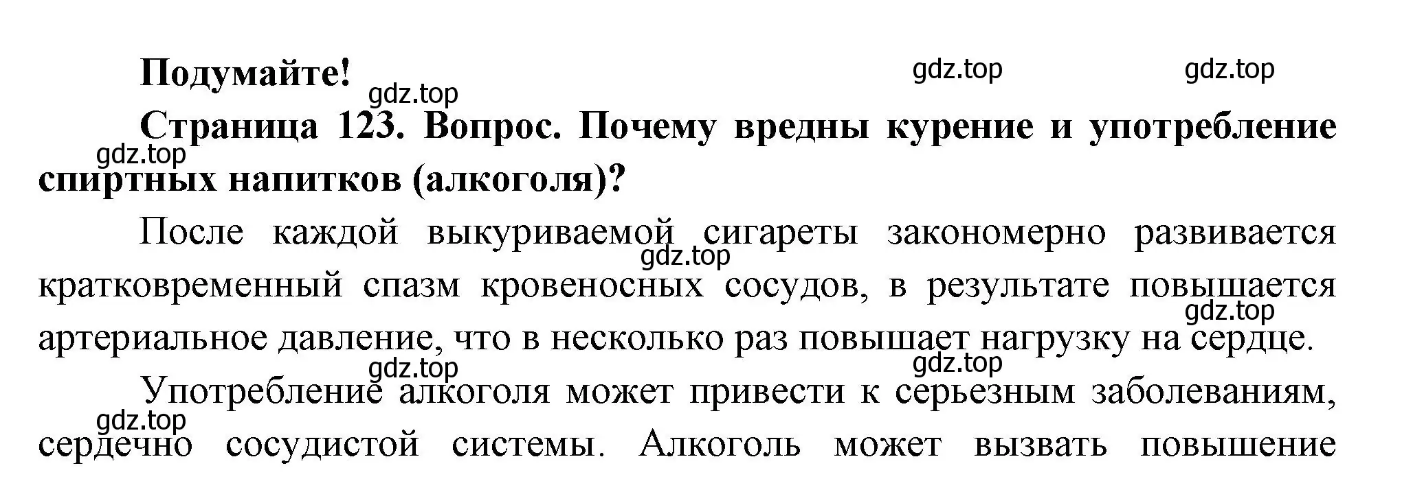 Решение  Подумайте (страница 123) гдз по биологии 9 класс Пасечник, Каменский, учебник