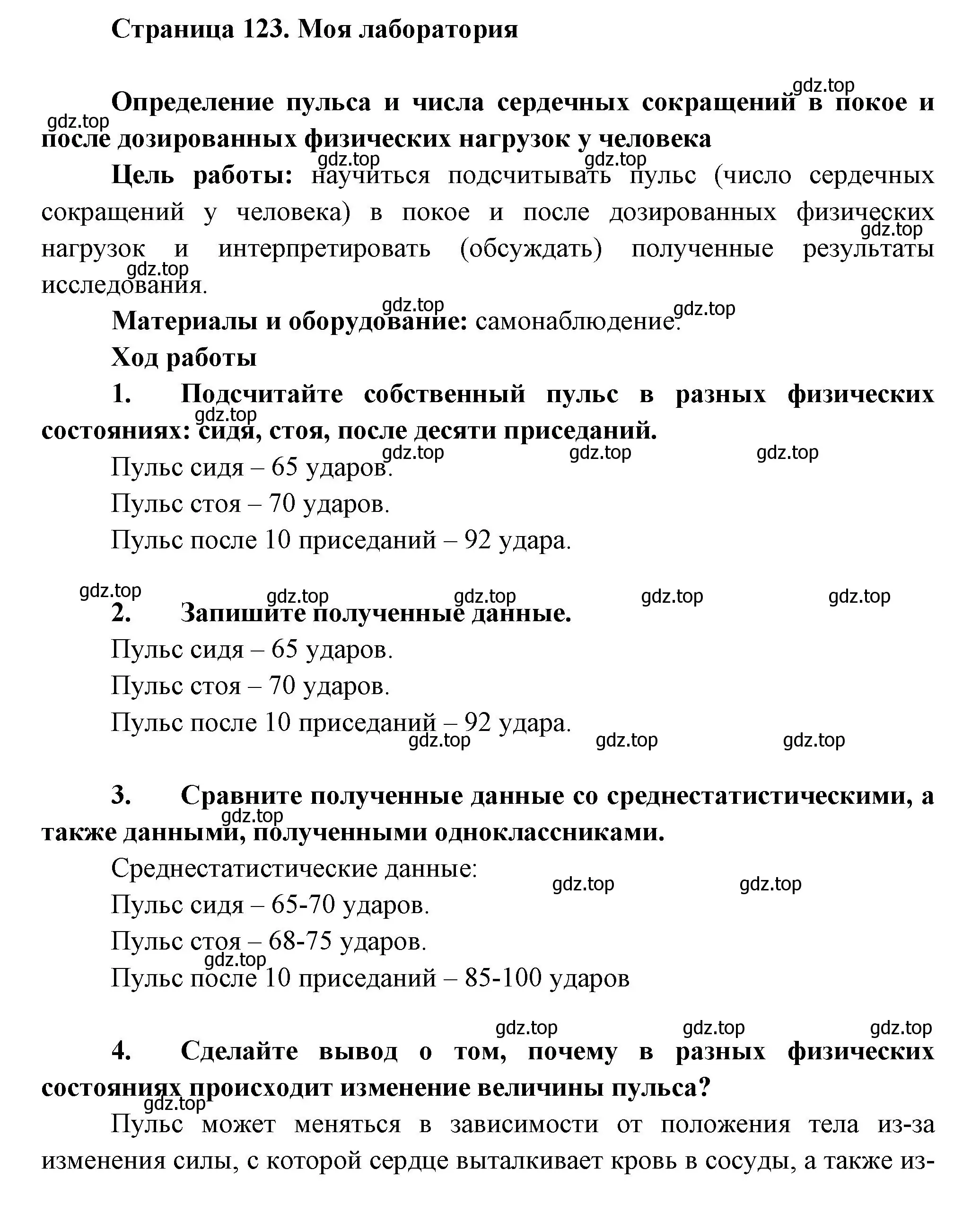 Решение  Моя лаборатория (страница 123) гдз по биологии 9 класс Пасечник, Каменский, учебник