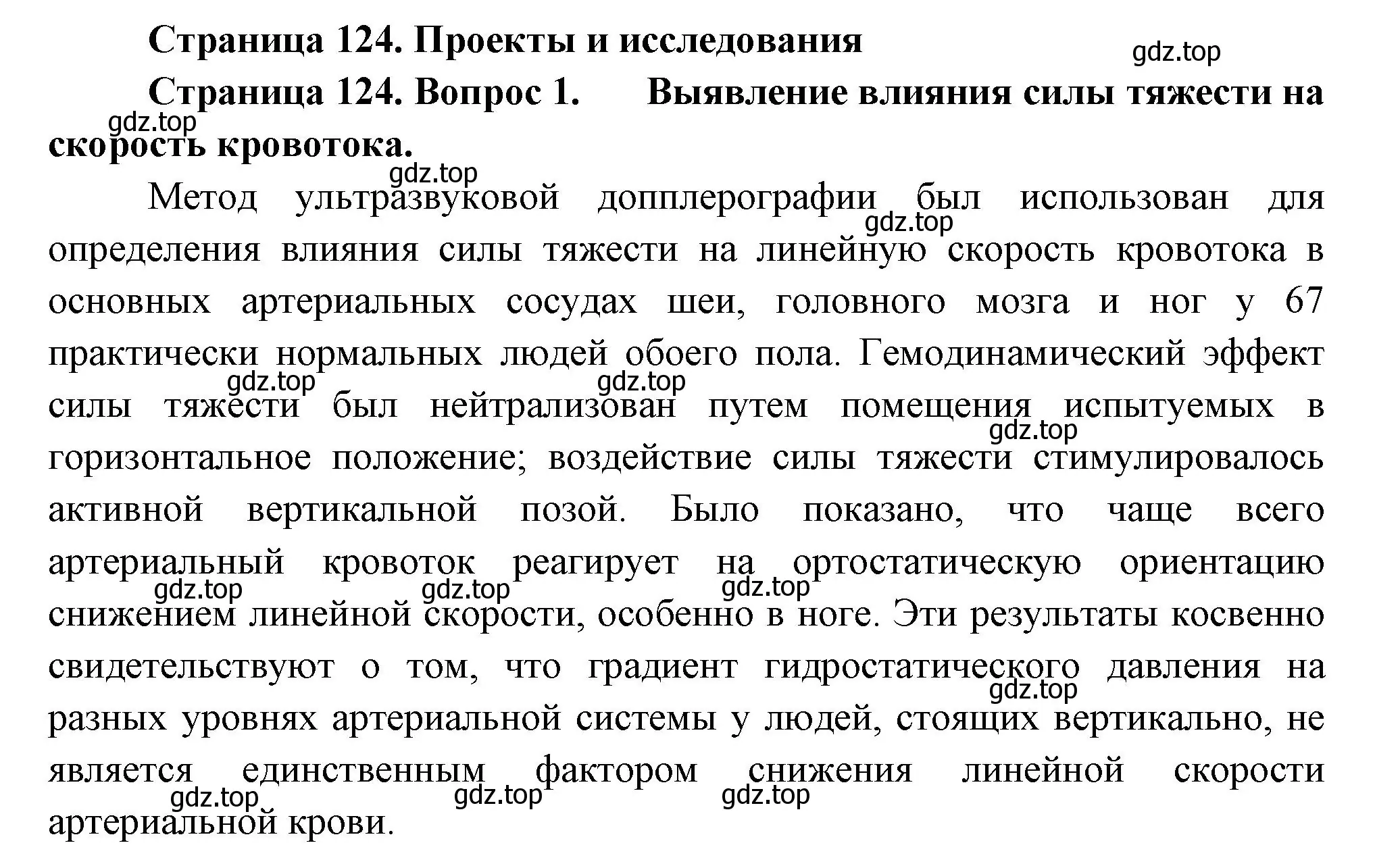Решение номер 1 (страница 124) гдз по биологии 9 класс Пасечник, Каменский, учебник