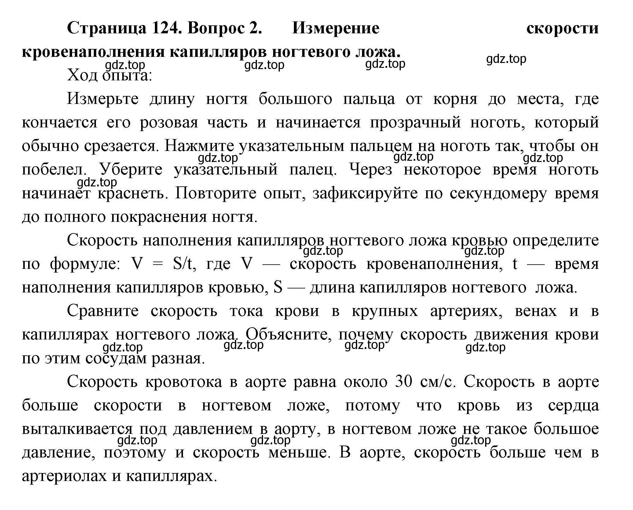 Решение номер 2 (страница 124) гдз по биологии 9 класс Пасечник, Каменский, учебник