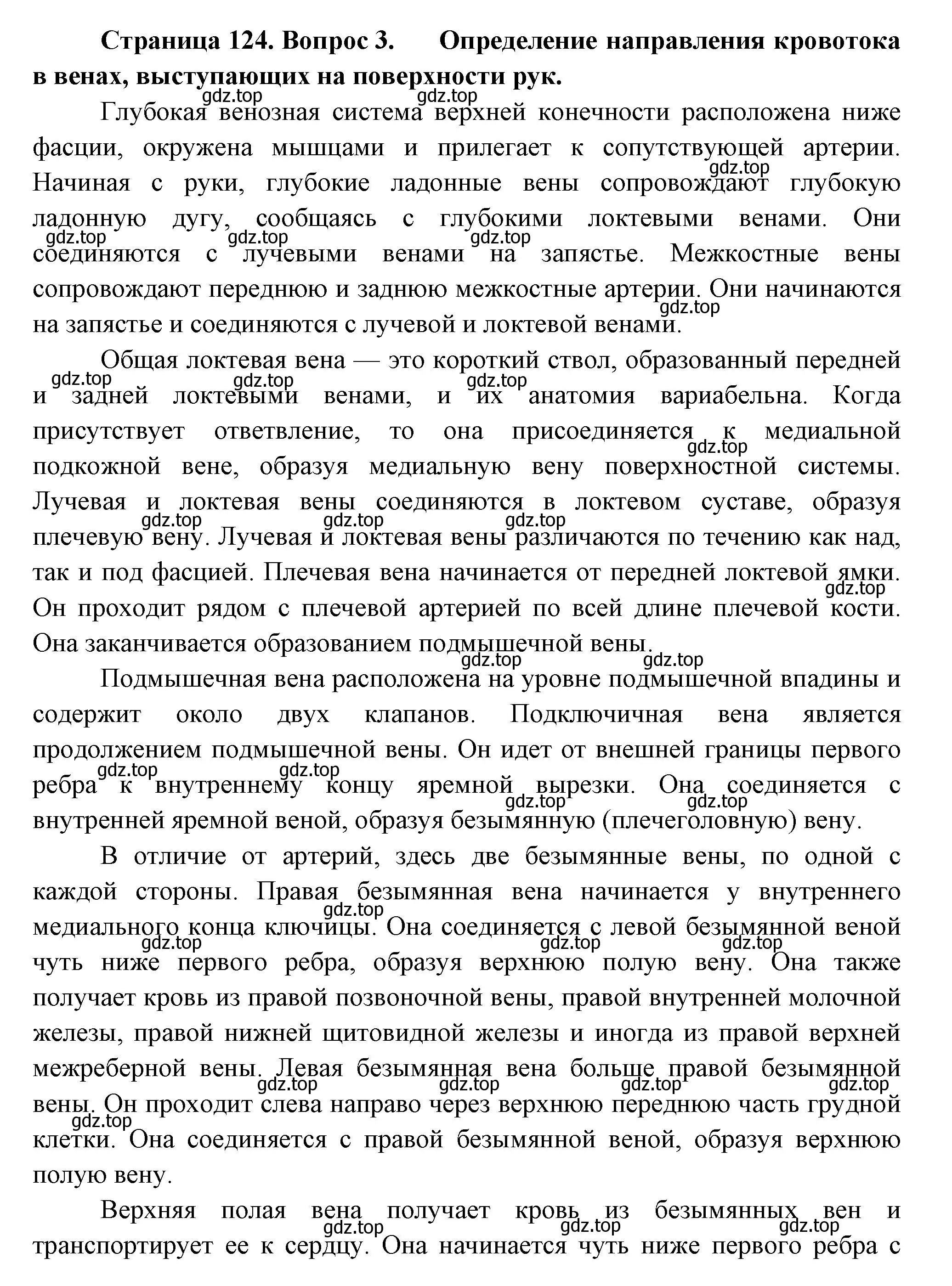 Решение номер 3 (страница 124) гдз по биологии 9 класс Пасечник, Каменский, учебник
