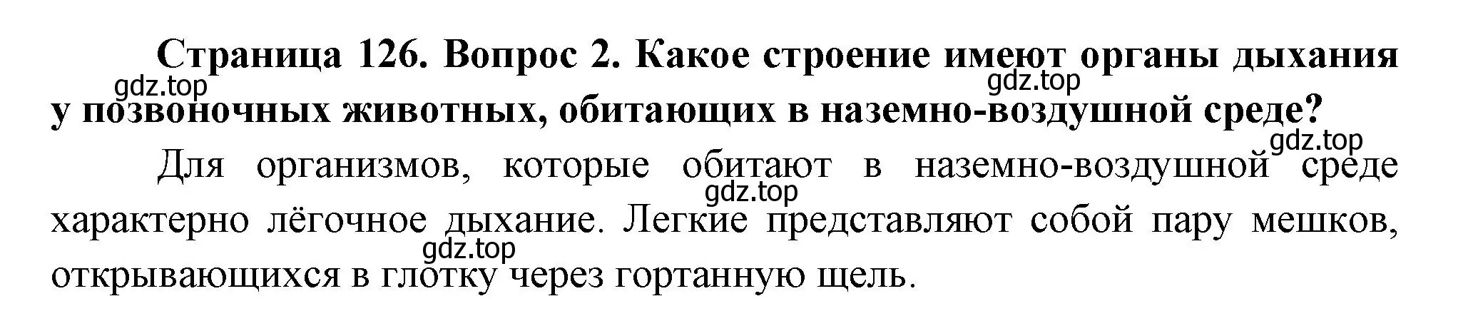 Решение номер 2 (страница 126) гдз по биологии 9 класс Пасечник, Каменский, учебник