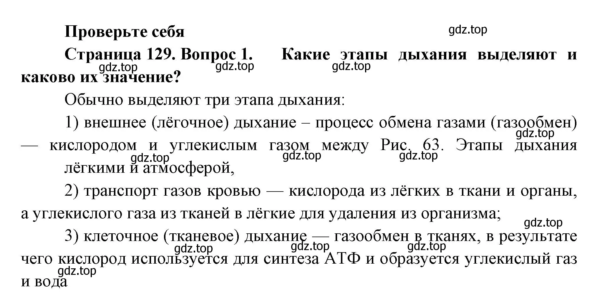 Решение номер 1 (страница 129) гдз по биологии 9 класс Пасечник, Каменский, учебник