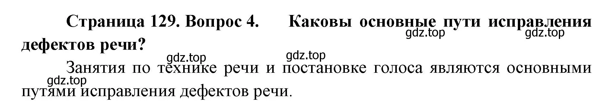 Решение номер 4 (страница 129) гдз по биологии 9 класс Пасечник, Каменский, учебник