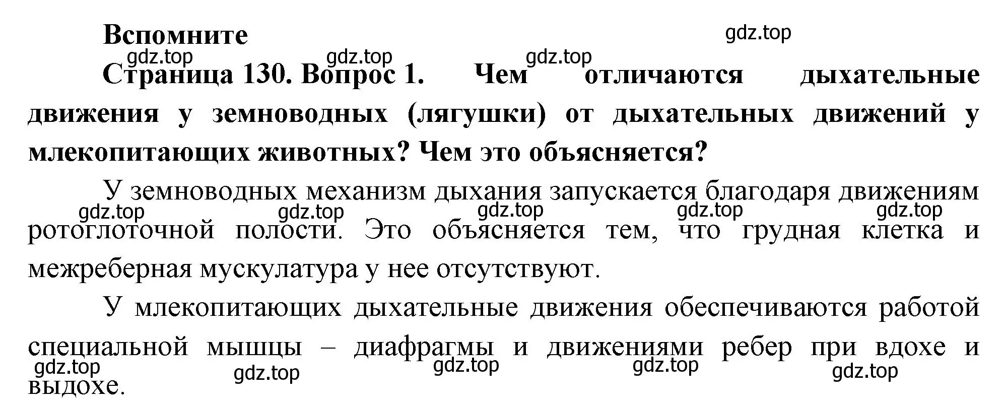 Решение номер 1 (страница 130) гдз по биологии 9 класс Пасечник, Каменский, учебник