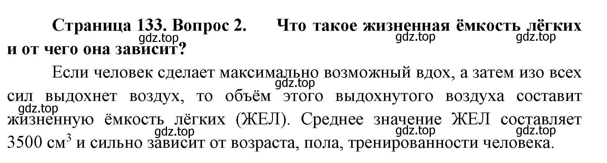 Решение номер 2 (страница 133) гдз по биологии 9 класс Пасечник, Каменский, учебник