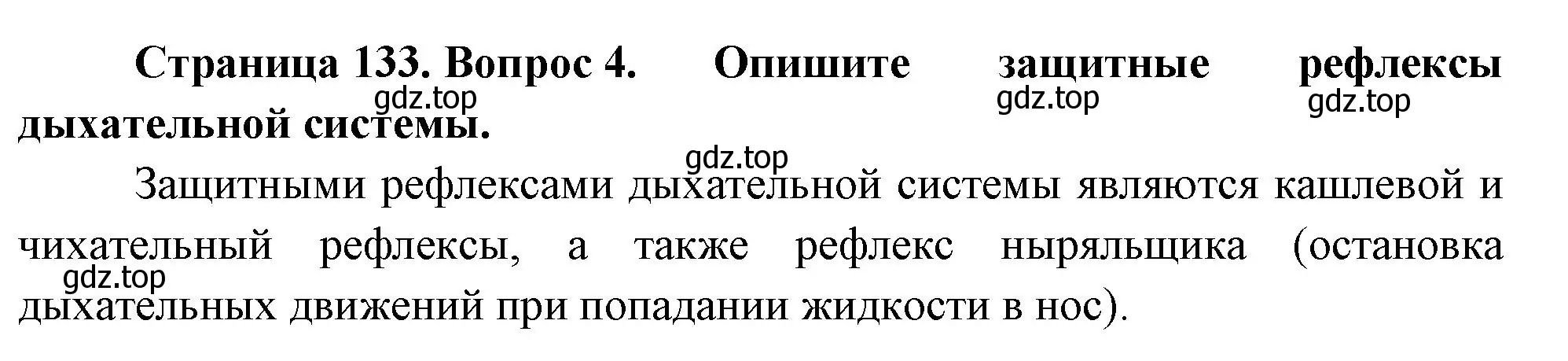 Решение номер 4 (страница 133) гдз по биологии 9 класс Пасечник, Каменский, учебник