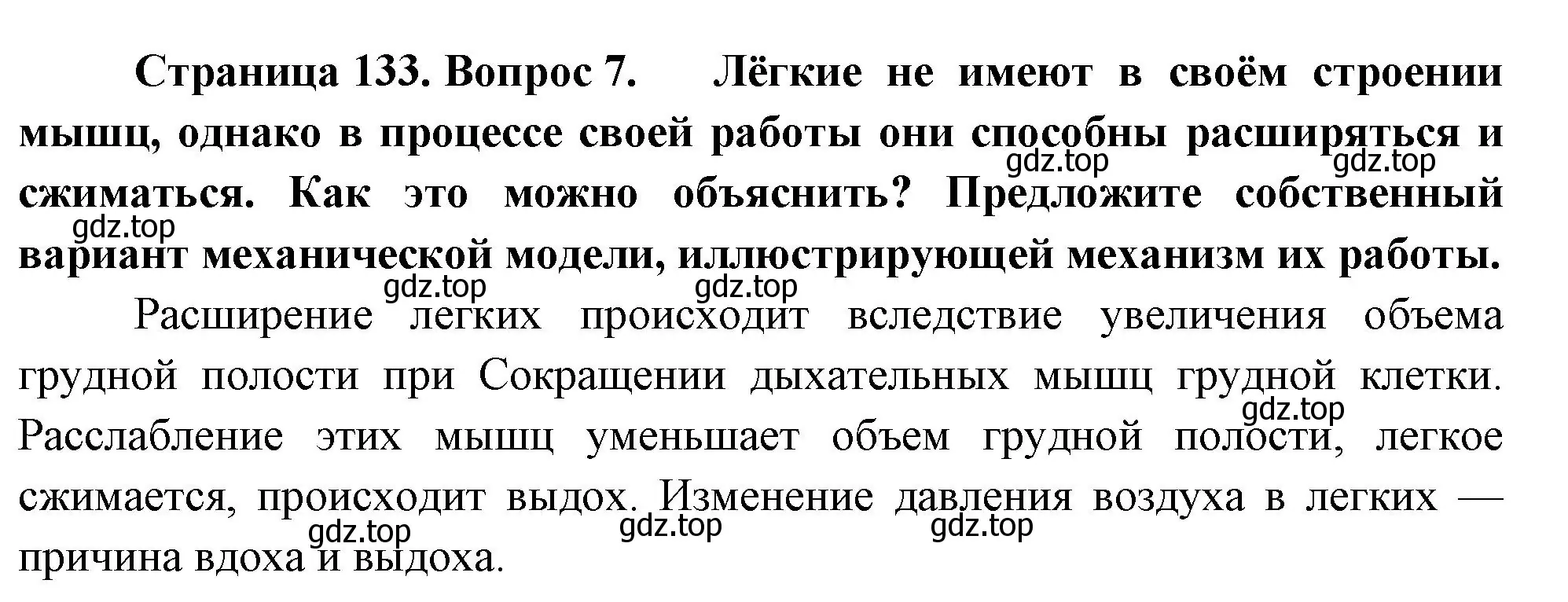 Решение номер 7 (страница 133) гдз по биологии 9 класс Пасечник, Каменский, учебник