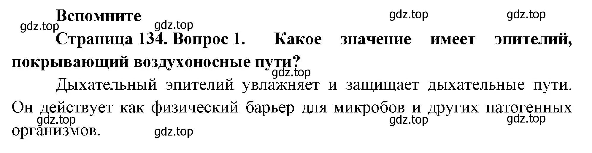 Решение номер 1 (страница 134) гдз по биологии 9 класс Пасечник, Каменский, учебник