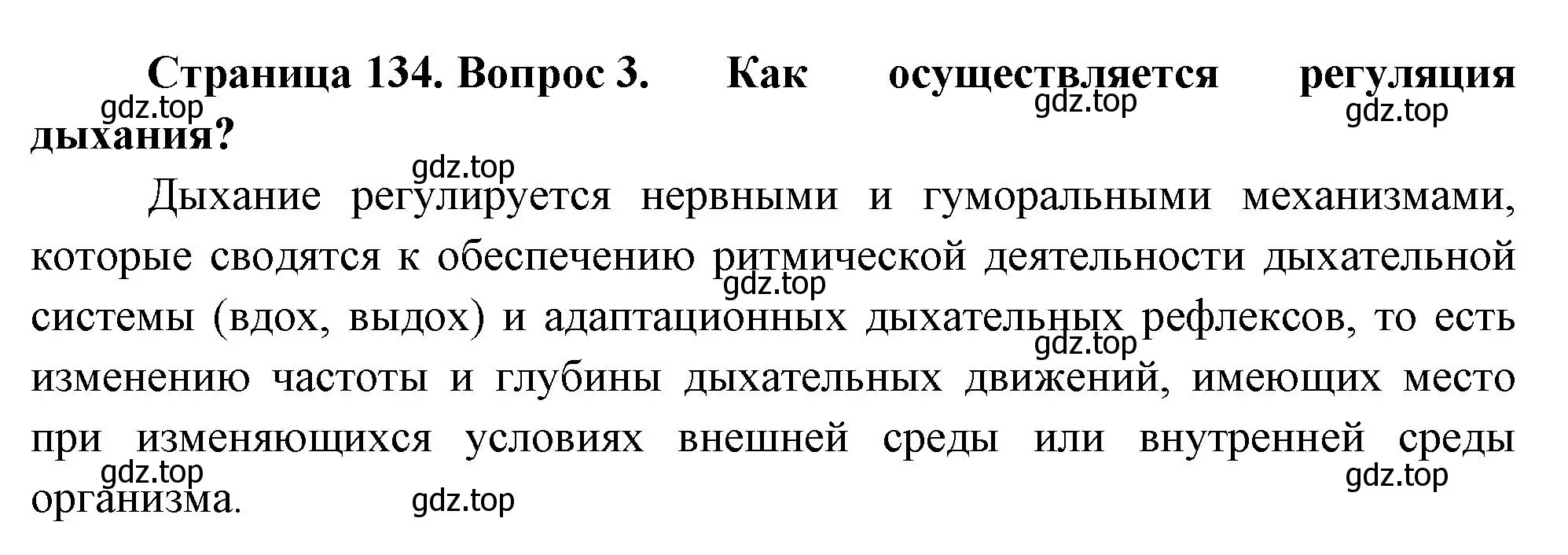 Решение номер 3 (страница 134) гдз по биологии 9 класс Пасечник, Каменский, учебник